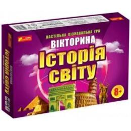 Настільна гра Ранок Гра-вікторина. Історія світу (optranok18)