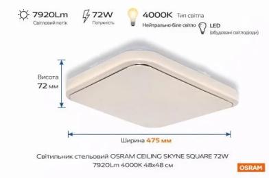 Світлодіодний світильник OSRAM CEILING SKYNE 72Вт 4000K 480мм Square (4099854663901)
