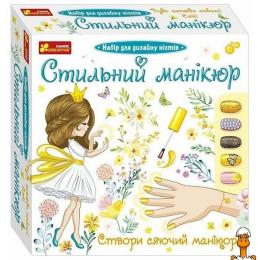 Набір дитячої косметики Ranok Creative Стильний манікюр 12100497 дитячий набір