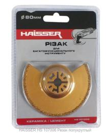 Насадка для реноватора Haisser 48601 2 мм