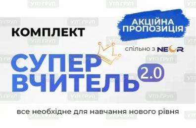 Інтерактивна дошка Intboard СУПЕР ВЧИТЕЛЬ 2.0 (i7386)