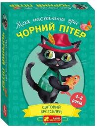 Настільна гра Ранок Чорний Пітер
