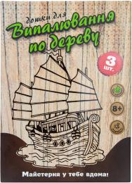 Набір для випалювання STRATEG 30903 Дошки