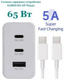 Мережевий зарядний пристрій для телефона Samsung EP-T6530 (65W/2PD + USB) + кабель PD to Type-C White