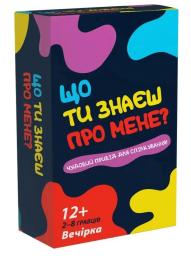 Настільна гра Dream Makers Що ти знаєш про мене?  (2278_C)