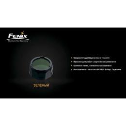 Світлофільтр для ліхтарів Fenix AOF-S+ Green (AOF-Splusgr)