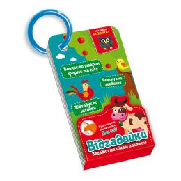 Настільна гра Vladi Toys (VT5000-13) Угадайка: Тварини лісу та ферми (укр)