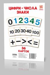 Картки великі Цифри Числа Знаки, Зірка (71358), 20 х 15 см