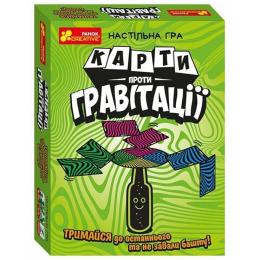 Настільна гра Ранок Карти проти гравітації укр (10120197У)