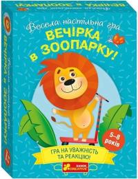 Настільна гра Ranok Creative (10120204У) Вечірка у зоопарку укр