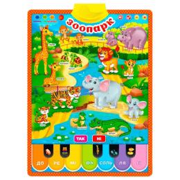 Плакат Країна Іграшок Зоопарк PL-719-26 зі звуковими ефектами