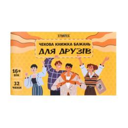 Настільна гра STRATEG 31053 Чекова книжка бажань: Для друзів