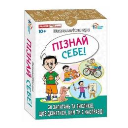 Настільна гра Ранок 10156043У Я пізнаю себе!