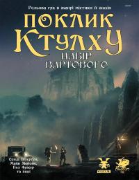 Настільна гра Geekach Call of Cthulhu Keeper Screen Pack (optGKRP0021)