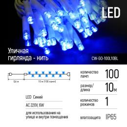 Гірлянда ColorWay CW-GO-100L10BL Blue світлодіодна, вулична, 100 LED (IP65),10 м