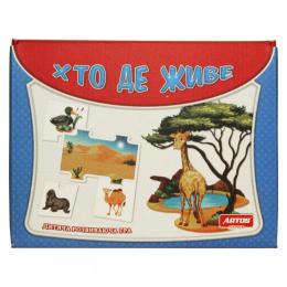 Настільна гра Artos Games 0550ATS Хто де живе