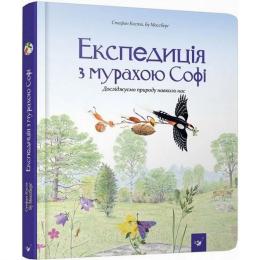 Дитяча книга Час Майстрів Експедиція з мурахою Софі 153241