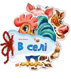 Дитяча книга Ranok Creative Відгадай-но У селі 248013