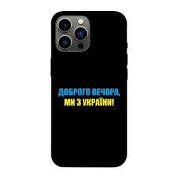 Чохол-накладка Infinity Silicone Case для iPhone 13 Pro Max Black Доброго вечора