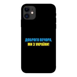 Чохол-накладка Infinity Silicone Case для iPhone 11 Black Доброго вечора