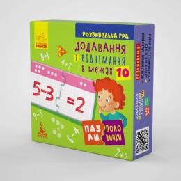 Пазл Ranok Creative Додавання і віднімання в межах 10 1214012