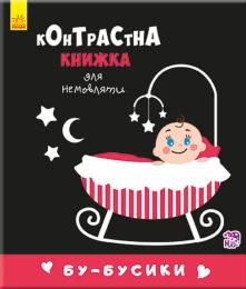 Дитяча книга Ranok Creative Контрастна книга для немовляти : Бу-бусики