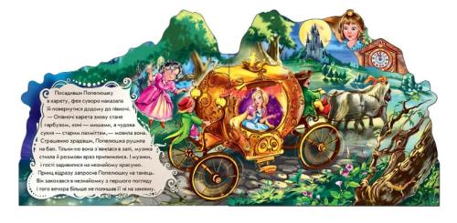 Дитяча книга Ranok Creative Попелюшка 332008 укр. мовою