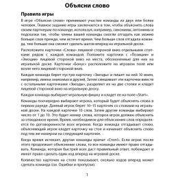 Настільна гра Arial Поясни слово гра в слова, рус