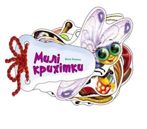 Дитяча книга Ranok Creative Відгадай-ка: Милі крихти українською