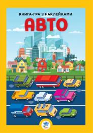 Дитяча книга Infinity Велика книга з наклейками Авто