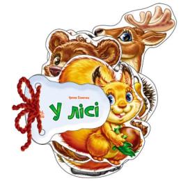 Дитяча книга Ranok Creative 248024 Відгадай-ка В лісі укр.
