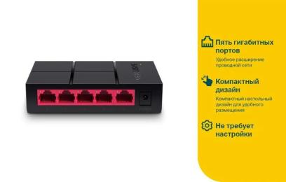 Світч Mercusys MS105G Black