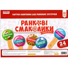 Навчальна гра Zirka 122165 картки-питання для ранкових зустрічей Нуш