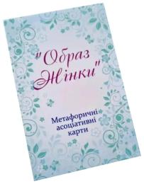 Настільна гра Psychosphere Образ жінки (Ps-mf-05)