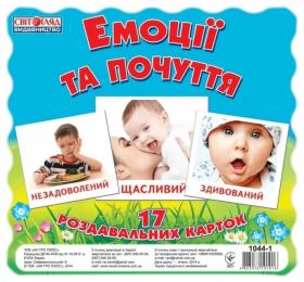 Настільна гра Ranok Creative 16106012 Емоції та почуття, 17 карток