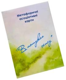 Настільна гра Psychosphere Ps-mf-01 У пошуках сенсу, 150 карток