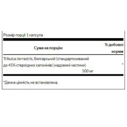 Стимулятори тестостерону Swanson Tribulus Terrestris Extract 500mg - 60caps (100-45-3657047-20)