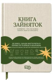 Настільна гра Memo Games Книга зайняток