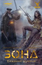 Настільна гра Geekach Зона. Бажання шукачів (Zona: Scavengers Wish)  -  1 ТК (12 шт)