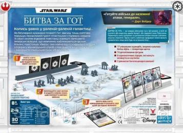 Настільна гра Geekach Зоряні війни. Битва за Гот (Star Wars: Battle of Hoth)  -  1 ТК (6 шт)
