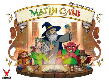 Настільна гра Geekach Магія слів (Words of Magic)  -  1 ТК (10 шт)
