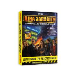Настільна гра Orner Ціна заповіту