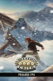 Настільна гра Geekach Шалені світи. Пригодницьке видання  -  Книга правил (Savage Worlds Adventure Edition Core Rules)  -  8 шт