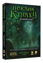 Настільна гра Geekach Поклик Ктулху. Базовий набір (Call of Cthulhu Starter Set)  -  1 ТК (10 шт)