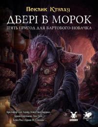 Настільна гра Geekach Поклик Ктулху. Двері в морок (Call of Cthulhu Doors to Darkness)  -  1 ТК (6 шт)