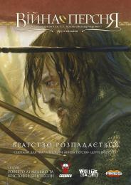 Настільна гра Geekach Сценарій Братство розпадається для гри Війна Персня