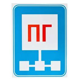 Знак Пожежний гідрант 150х200