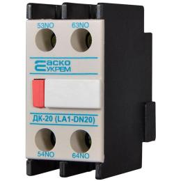 Додаткові контакти ДК20 АскоУкрем A0040050011