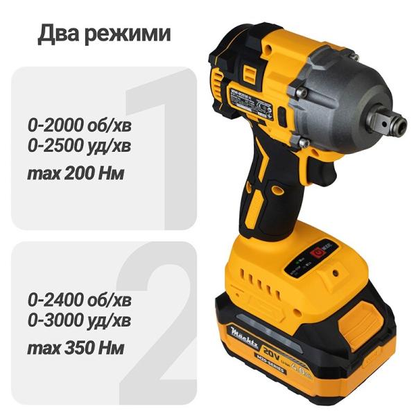 Акумуляторний гайкокрут Machtz MIW-M2030 H (11203) (без АКБ та ЗП), фото 6