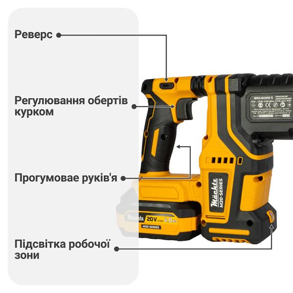 Акумуляторний перфоратор Machtz MRH-M2050 G (11205) (без АКБ та ЗП), фото 8